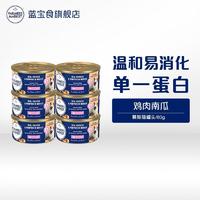 【6罐】蓝宝食 低敏易消化 0-12月幼猫慕斯罐 鸡肉南瓜配方 80g*6罐